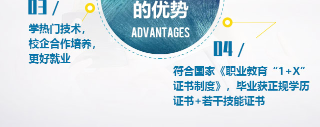 符合國家《職業(yè)教育“1+X“證書制度》，畢業(yè)獲正規(guī)學(xué)歷證書+若干技能證書